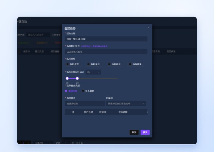 一键互动