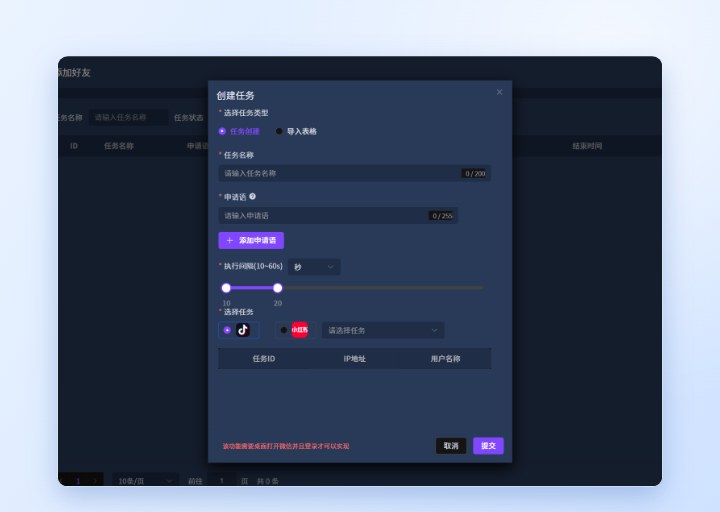 微信自动加好友