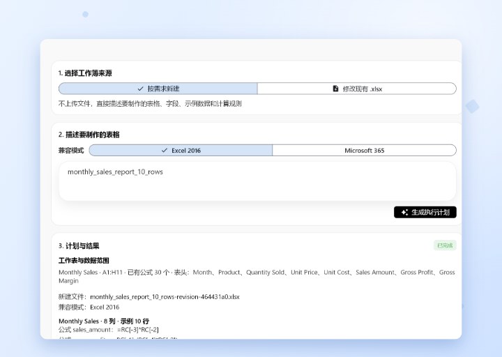 Excel 工作台