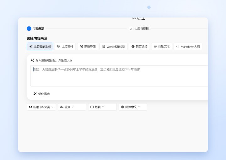 PPT 工作台