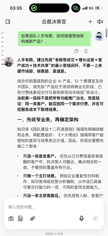 经营引擎 AI · iPhone 版